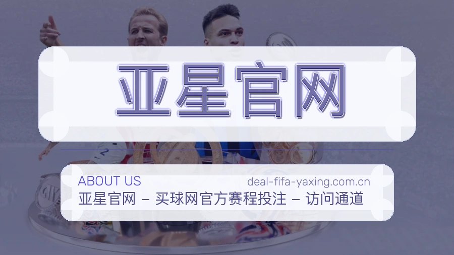 亚星官网赛事阅读服务